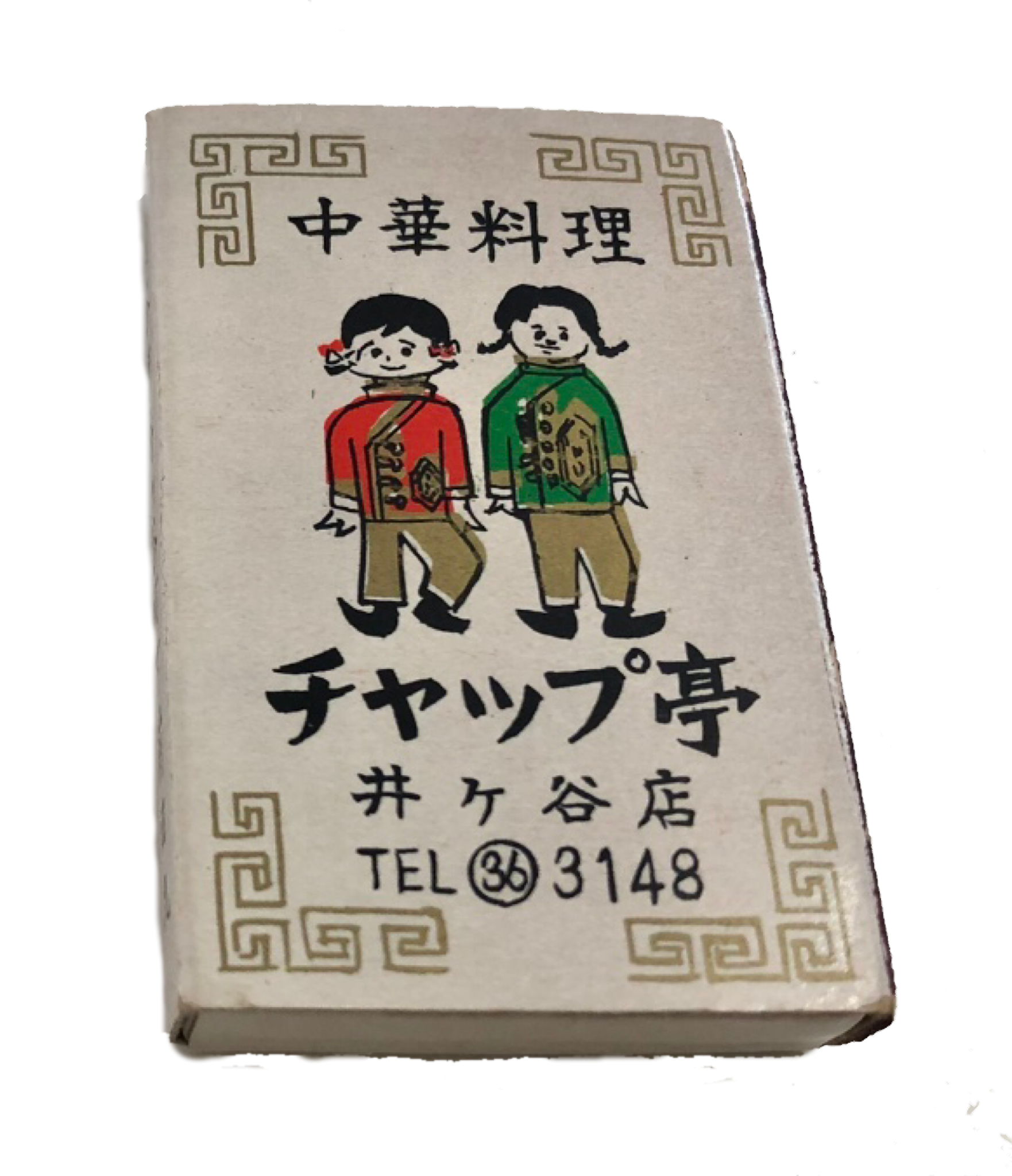 チャップ亭